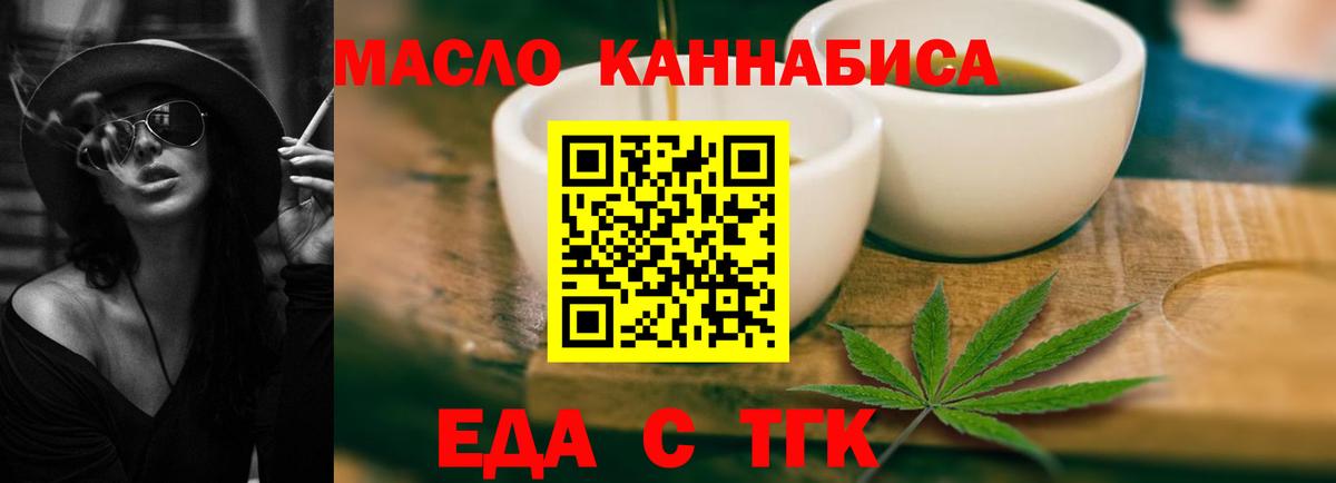 Еда ТГК марихуана  Вход с VPN  Новочеркасск 