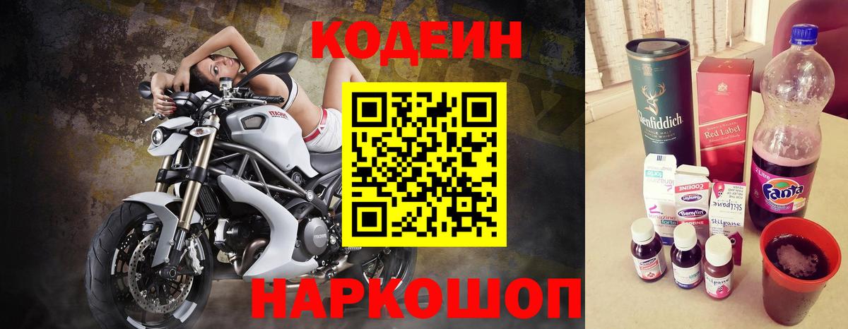 Codein Purple Drank  Codein напиток Lean (лин)  Вход с VPN  Новочеркасск 