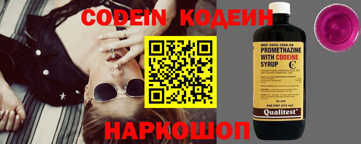 Кодеин напиток Lean (лин) Новочеркасск
