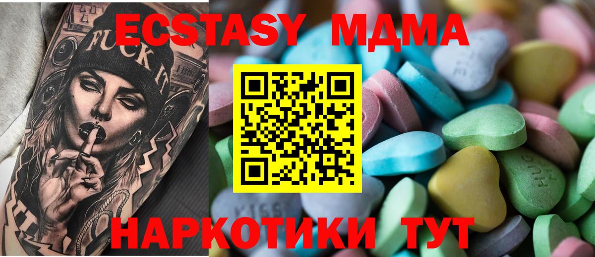 Новочеркасск  Экстази диски  Экстази  Ecstasy 280 MDMA  Вход с VPN 