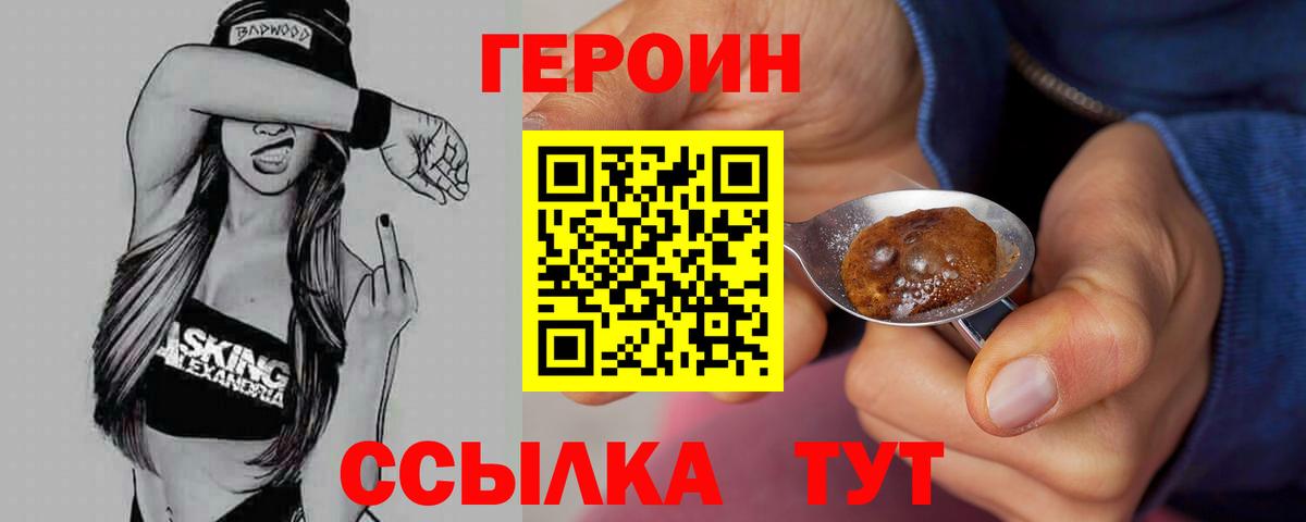 Героин VHQ  Вход с VPN  Героин  Новочеркасск 