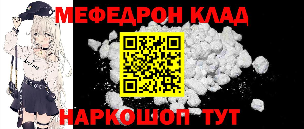 Меф  МЕФ mephedrone  Вход с VPN  Новочеркасск  Мефедрон мяу мяу 