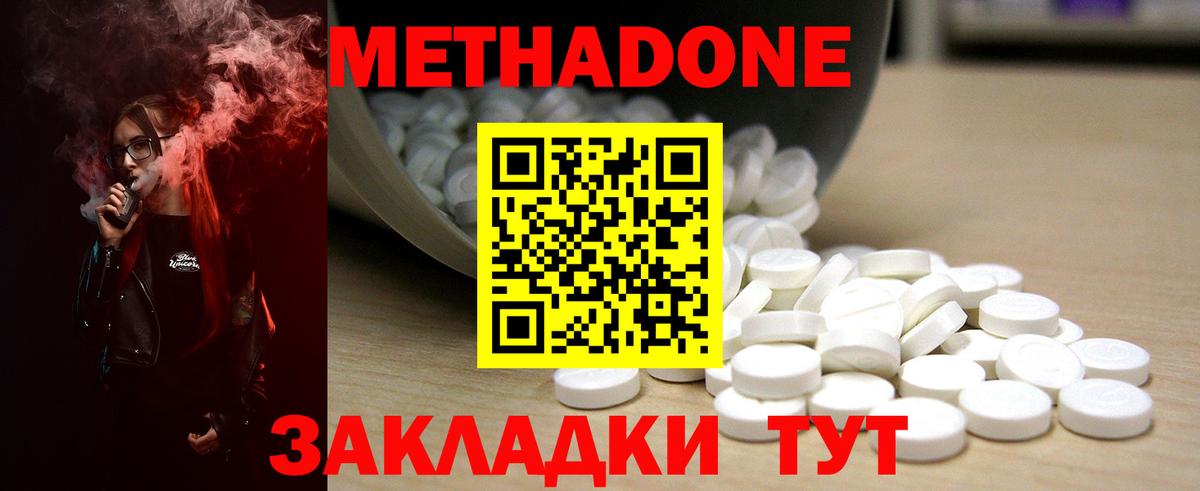 МЕТАДОН белоснежный  Вход с VPN  Новочеркасск  Метадон кристалл 